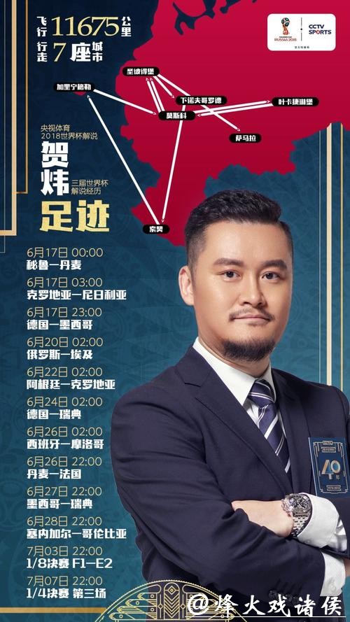 世界杯赛事直播最佳解说阵容 世界杯赛事直播最佳解说阵容